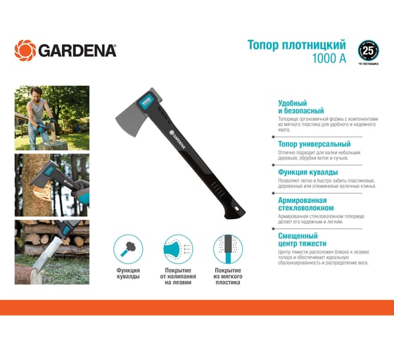 Плотницкий топор GARDENA 1000 A 08714-48.000.00