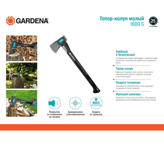 Малый топор-колун Gardena 1600 S 08718-48.000.00