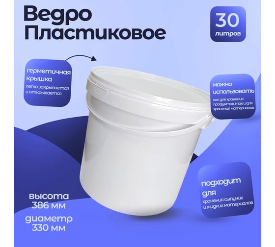 Контейнер Тара.ру 30 л, белый, круглый 12520