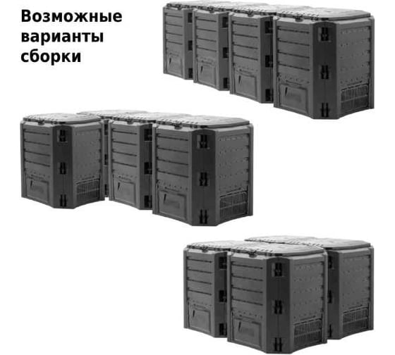 Компостер Prosperplast Module 1600 л черный IKSM1600C-S411