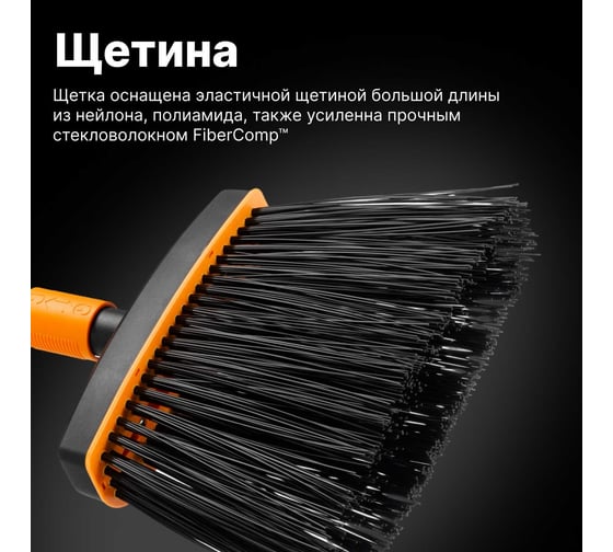 Щетка для уборки Fiskars QuikFit черная 135534 1001415