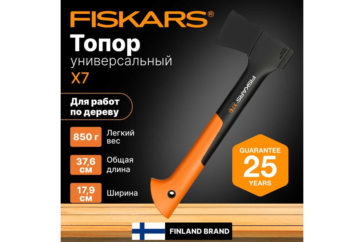 Универсальный топор Fiskars 0,64 кг X7 1015618 - выгодная цена, отзывы,  характеристики, фото - купить в Москве и РФ