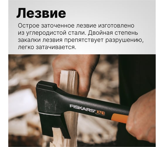 Универсальный топор Fiskars 0,64 кг X7 1015618