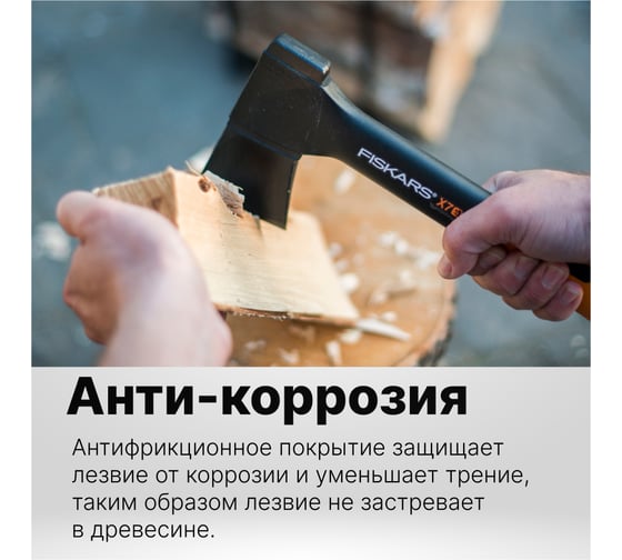 Универсальный топор Fiskars 0,64 кг X7 1015618