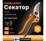 Плоскостной секатор Fiskars PB-8 L 1020203 2