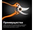 Плоскостной секатор Fiskars PB-8 L 1020203 7