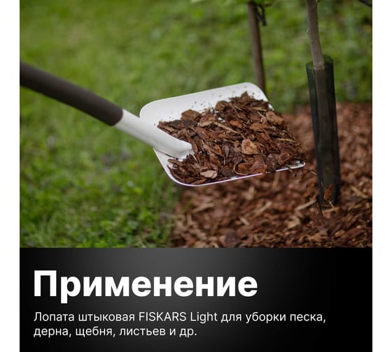 Совковая лопата Fiskars Light 132503 1019602