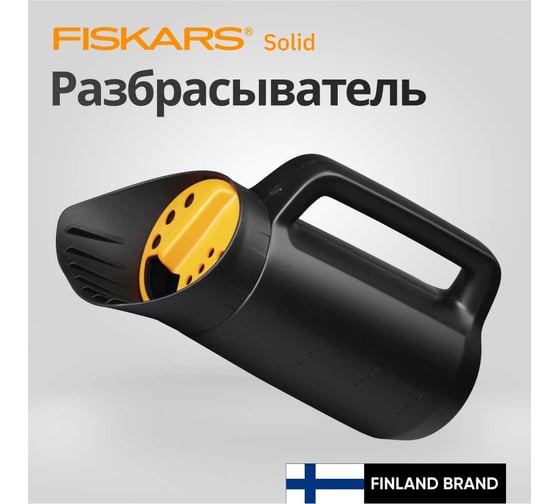 Разбрасыватель Fiskars Solid 1057076