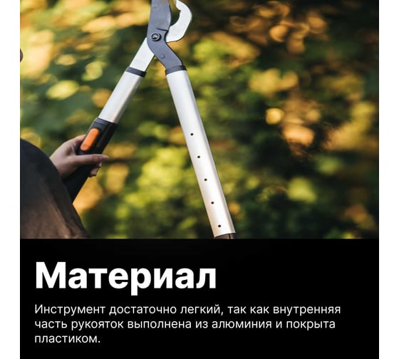 Телескопический сучкорез Fiskars L86 SmatrFit 112500/ 1013564