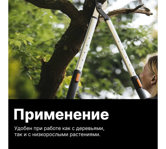 Телескопический сучкорез Fiskars L86 SmatrFit 112500/ 1013564