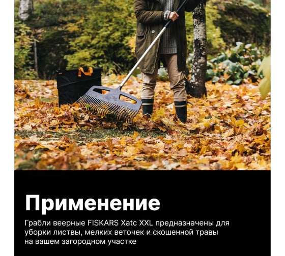 Веерные грабли Fiskars Xact XXL 1027036