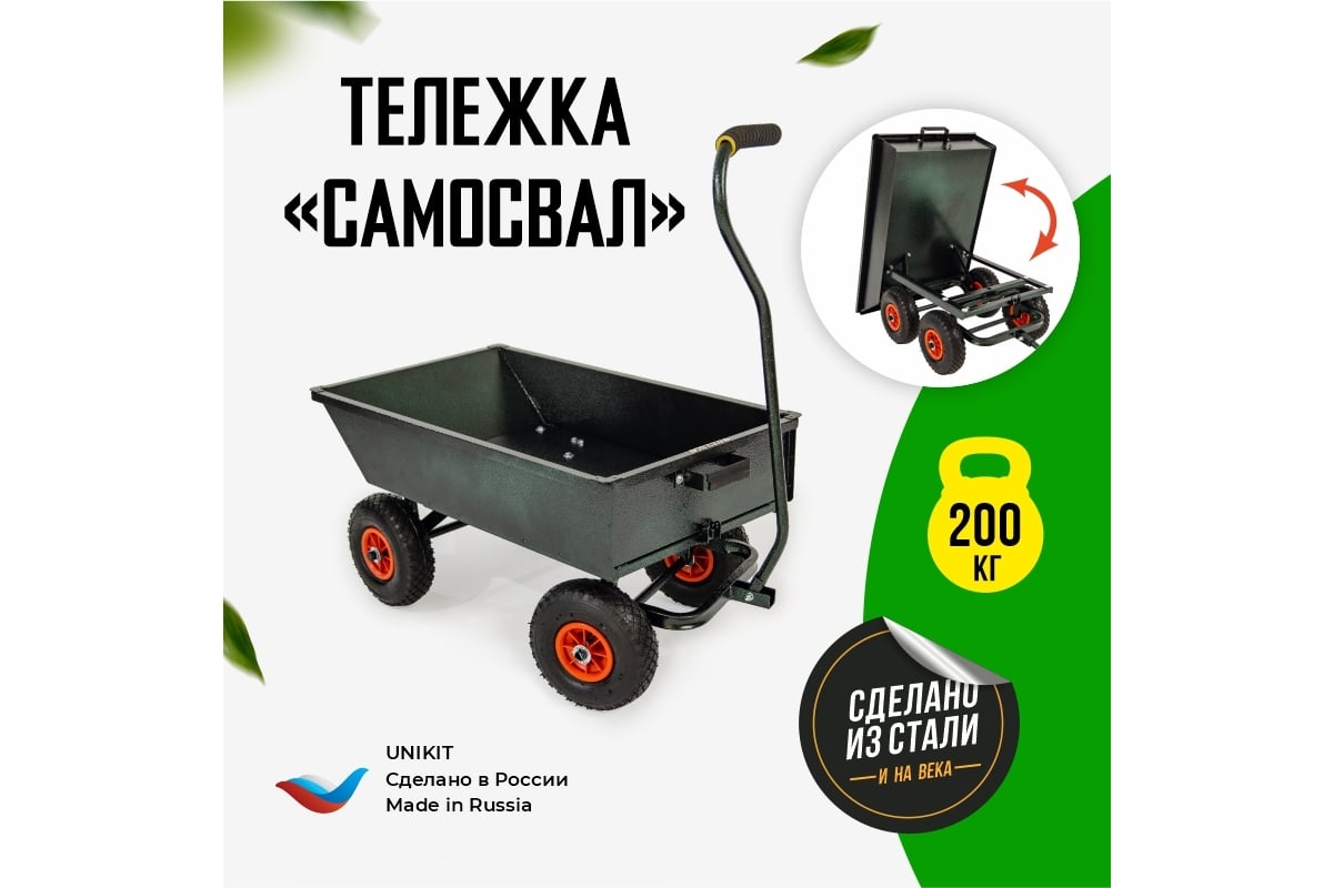 Тачка садовая, колесо D 260 4 штуки - тележка строительная Самосвал - телега для дачи и сада