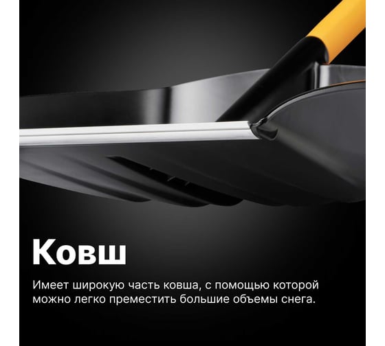 Снеговая лопата Fiskars X-series 1057177