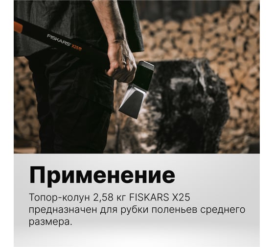 Топор-колун Fiskars 2,7 кг X27 XXL 122503/ 1015644