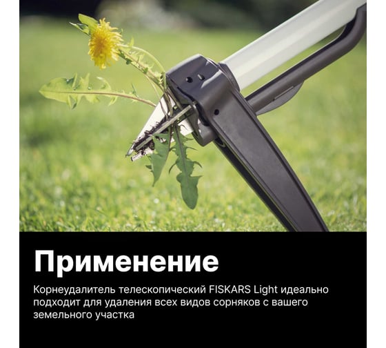 Корнеудалитель Fiskars Light 1020127