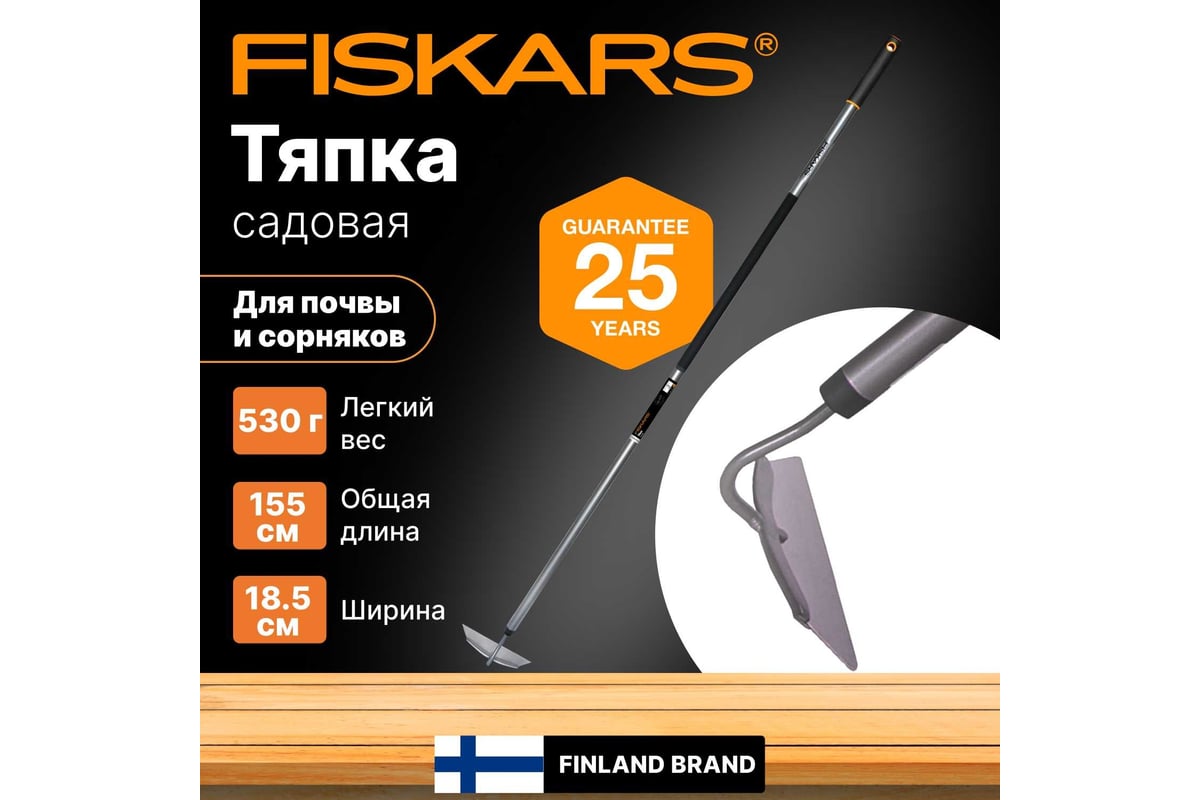 Тяпка Fiskars Ergonomic 1000675 - выгодная цена, отзывы, характеристики ...