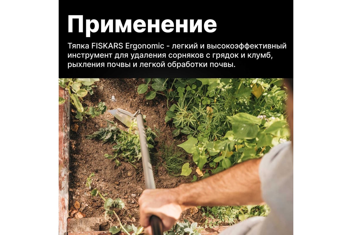 Тяпка Fiskars Ergonomic 1000675 - выгодная цена, отзывы, характеристики ...