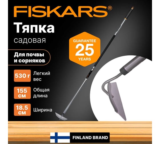 Тяпка Fiskars Ergonomic 1000675