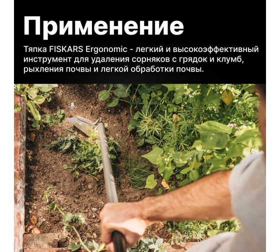 Тяпка Fiskars Ergonomic 1000675