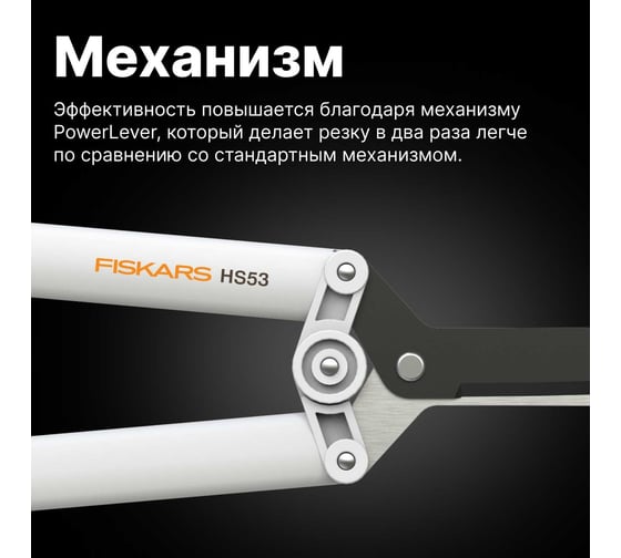 Облегченные ножницы для живой изгороди Fiskars HS53 1026931