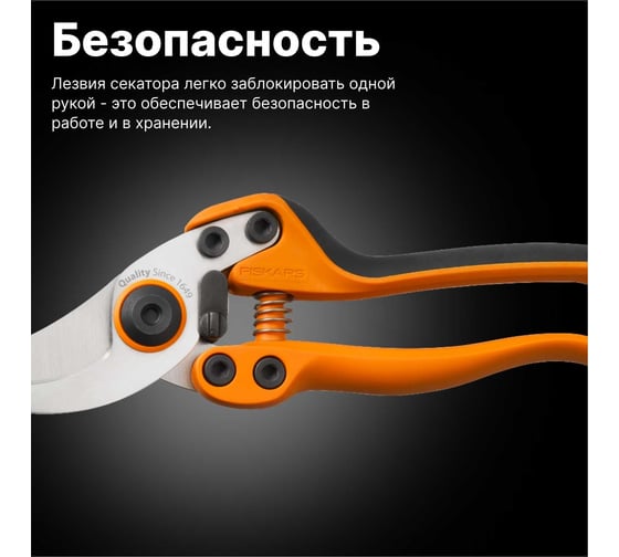Плоскостной секатор Fiskars PB-8 М 1020204