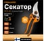 Плоскостной секатор Fiskars PB-8 М 1020204 2