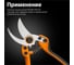 Плоскостной секатор Fiskars PB-8 М 1020204 7
