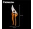 Плоскостной секатор Fiskars PB-8 М 1020204 8