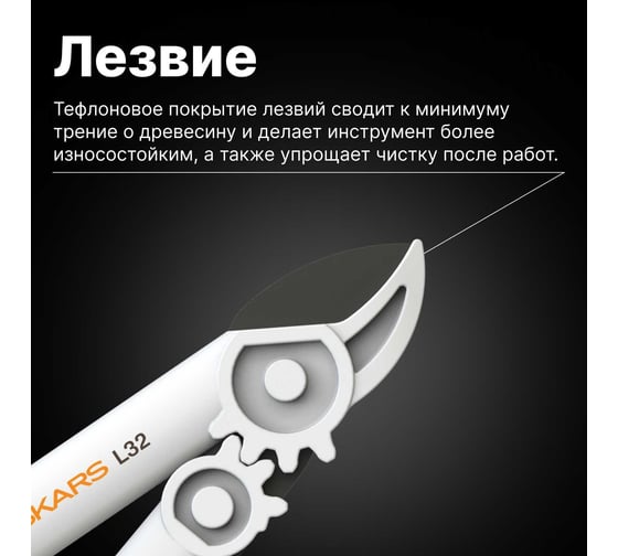 Сучкорез Fiskars L32 1026930