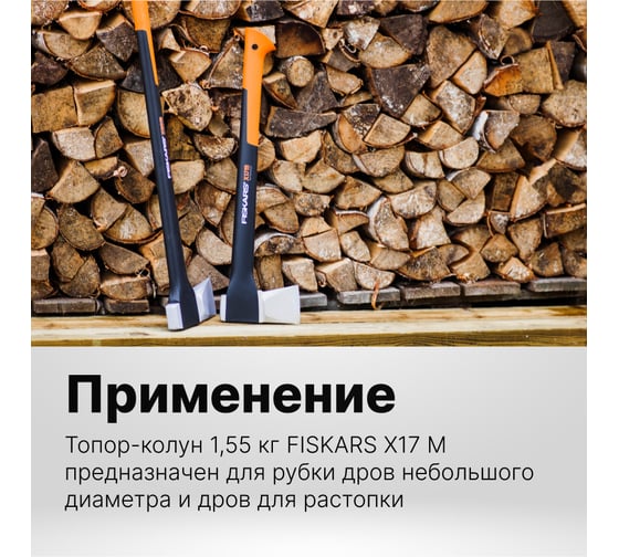 Промонабор Fiskars: топор Х17 + точилка 1020182
