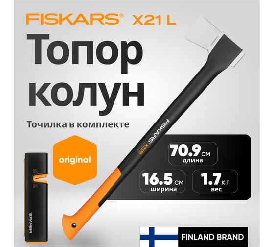 Промонабор Fiskars: топор X21 + точилка 1019333