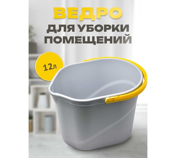 Ведро Apex 12 л 10368-A