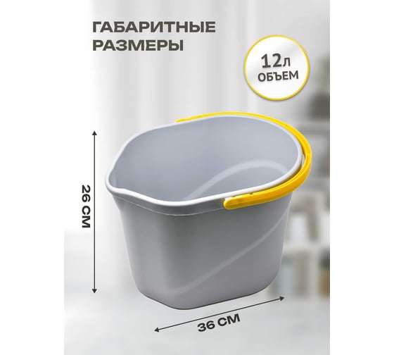 Ведро Apex 12 л 10368-A