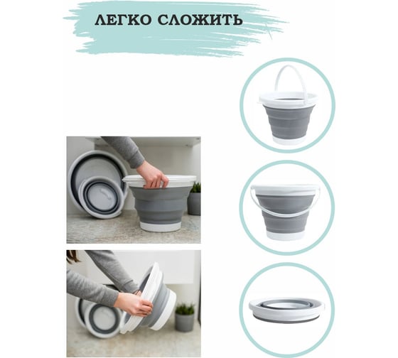 Хозяйственное складное ведро Рукоделие 3 л MK1200