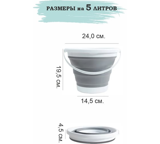 Хозяйственное складное ведро Рукоделие размер м, 5 л MK1201
