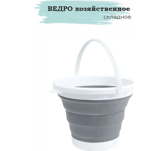 Хозяйственное складное ведро Рукоделие размер l, 10 л MK1202