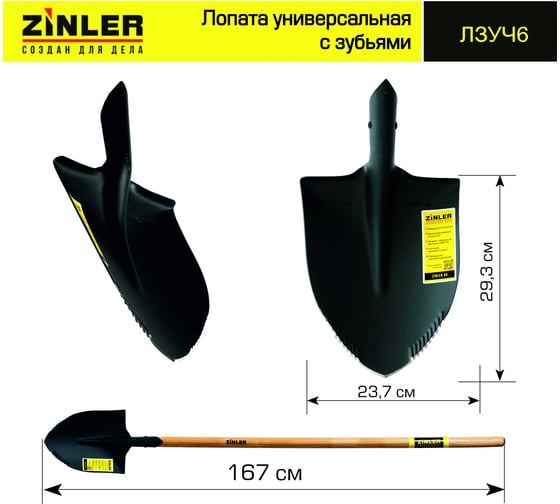 Штыковая универсальная лопата с зубьями ZINLER с деревянным черенком 1400 мм Z1.10H6 ЛЗУЧ6