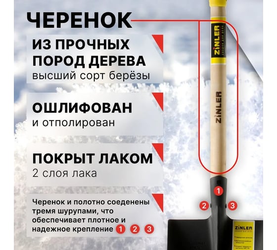 Автомобильная штыковая прямоугольная лопата с деревянным черенком и ручкой ZINLER Z1.8AH8G ЛШПАЧ8р