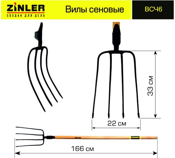 Сеновые вилы ZINLER с деревянным черенком 1400 мм Z2.3H6 ВСЧ6