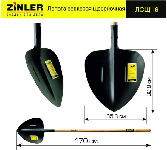 Совковая щебеночная лопата ZINLER с деревянным черенком 1400 мм Z1.6H6 ЛСЩЧ6