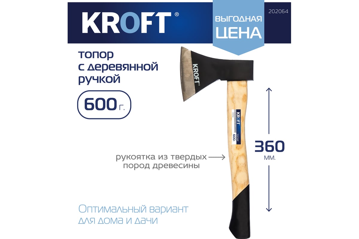 Топор KROFT 600г, ручка из твердых пород древесины 202064 - выгодная цена,  отзывы, характеристики, фото - купить в Москве и РФ