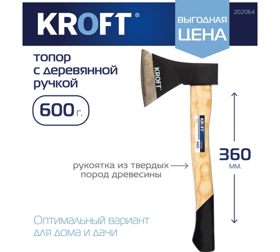Топор KROFT 600г, ручка из твердых пород древесины 202064