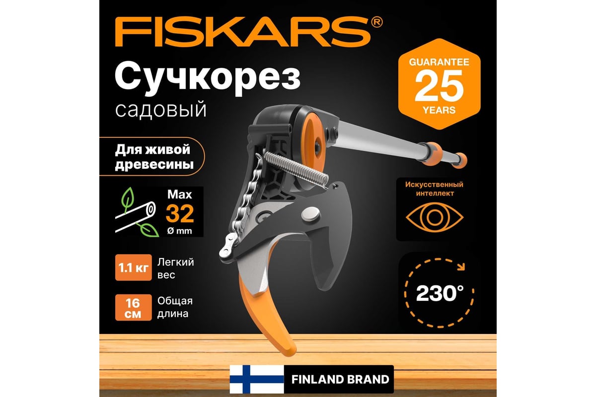 Универсальный садовый сучкорез Fiskars UPX82 1023625 - выгодная цена,  отзывы, характеристики, 1 видео, фото - купить в Москве и РФ