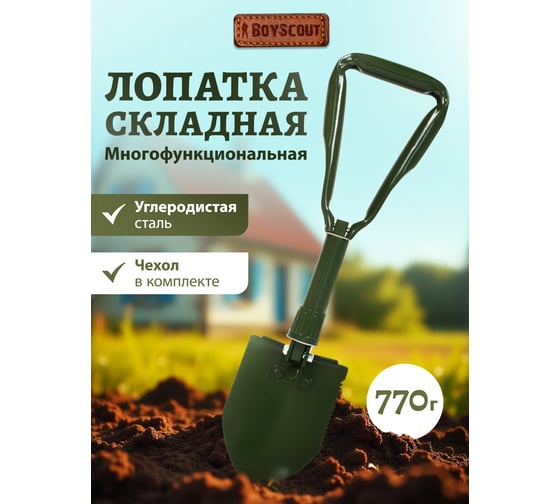 Складная металлическая лопатка в чехле BOYSCOUT 61045