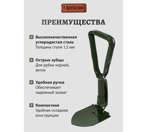 Складная металлическая лопатка в чехле BOYSCOUT 61045