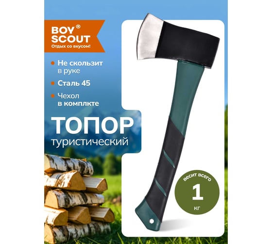Туристический топорик (35 см, 1 кг) BOYSCOUT 61054