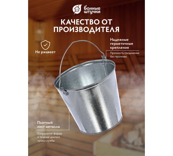 Оцинкованное ведро 12 л Банные штучки 36554