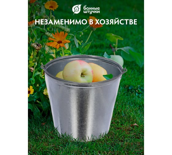 Оцинкованное ведро 12 л Банные штучки 36554