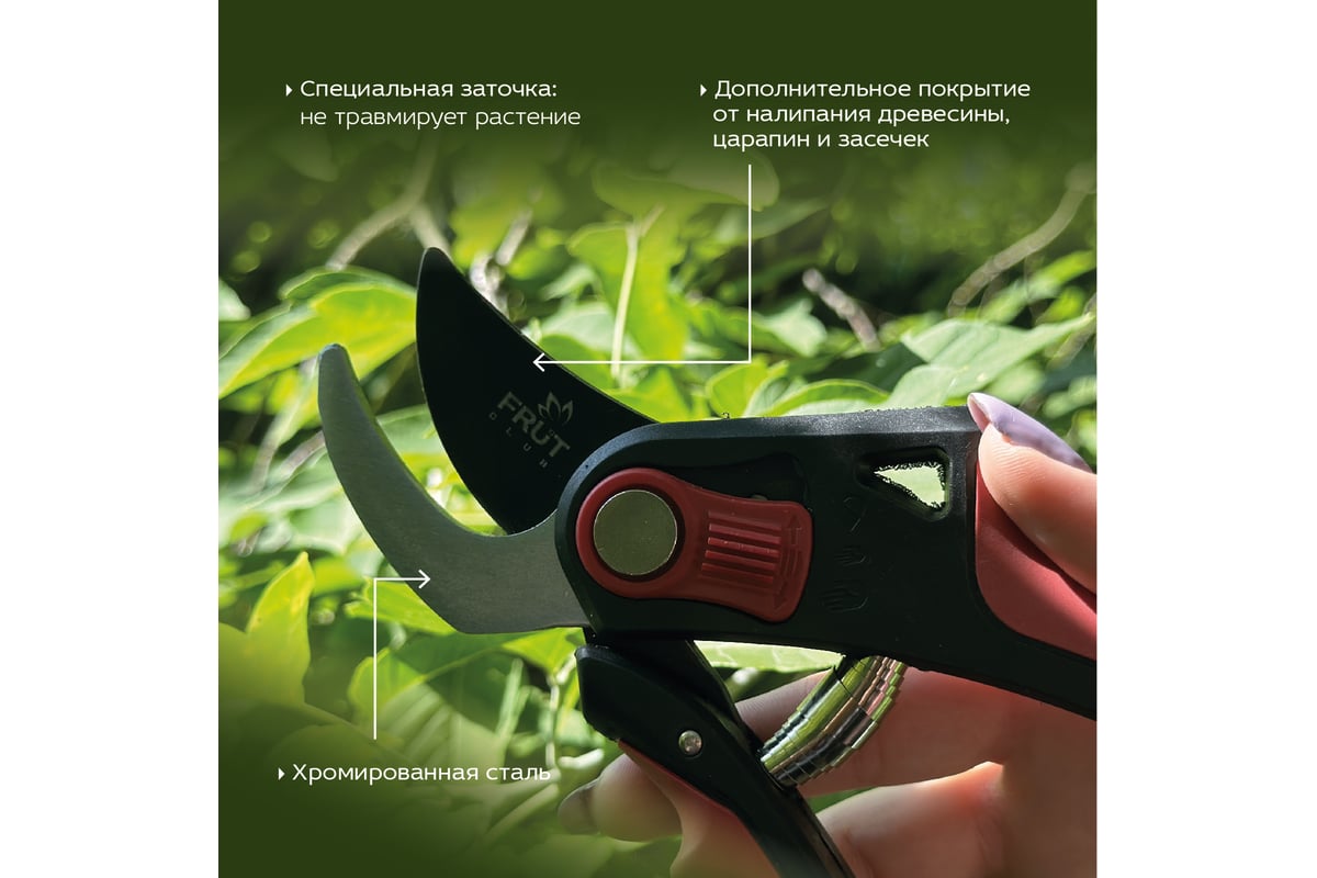 Обводной секатор с пластиковыми ручками FRUT CLUB 402309 - выгодная ...