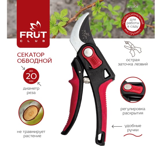 Обводной секатор с пластиковыми ручками FRUT CLUB 402309